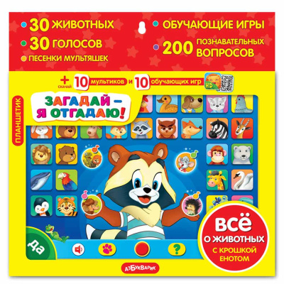 Планшетик Загадай-я отгадаю Азбукварик